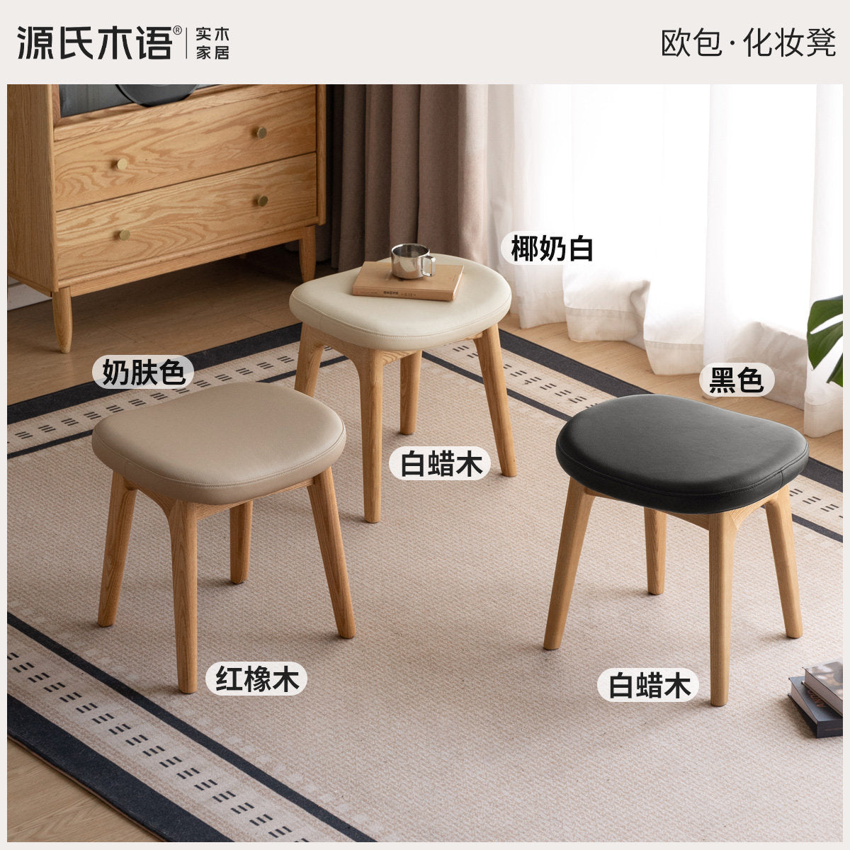 实木化妆凳现代简约软包凳女生卧室梳妆凳白蜡木凳子